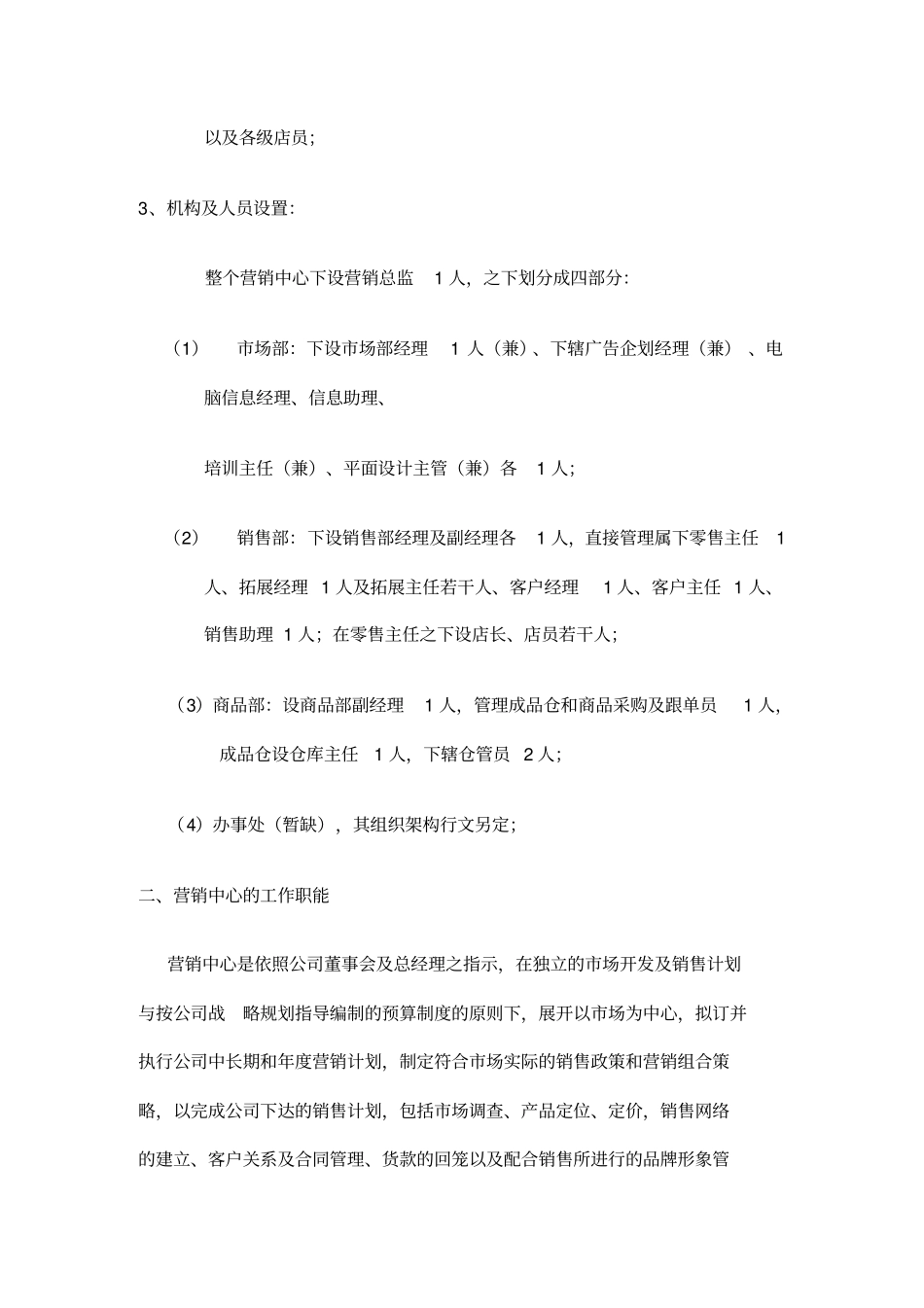 营销中心组织华为_第3页