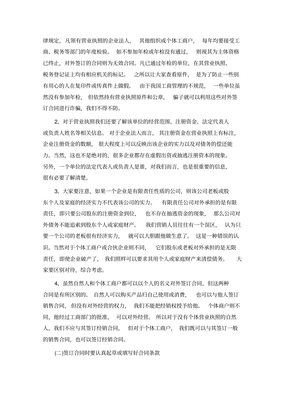 营销中法律风险防范指要_第2页