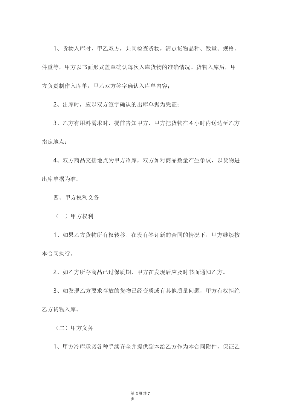 冷库保管合同范本_第3页