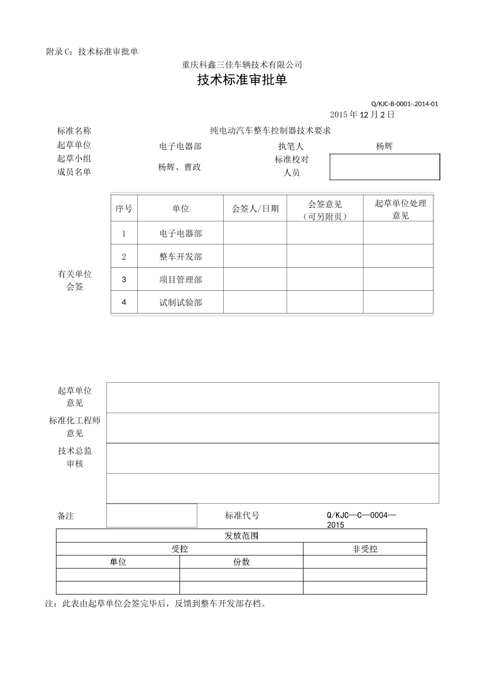 纯电动汽车整车控制器技术要求_第1页