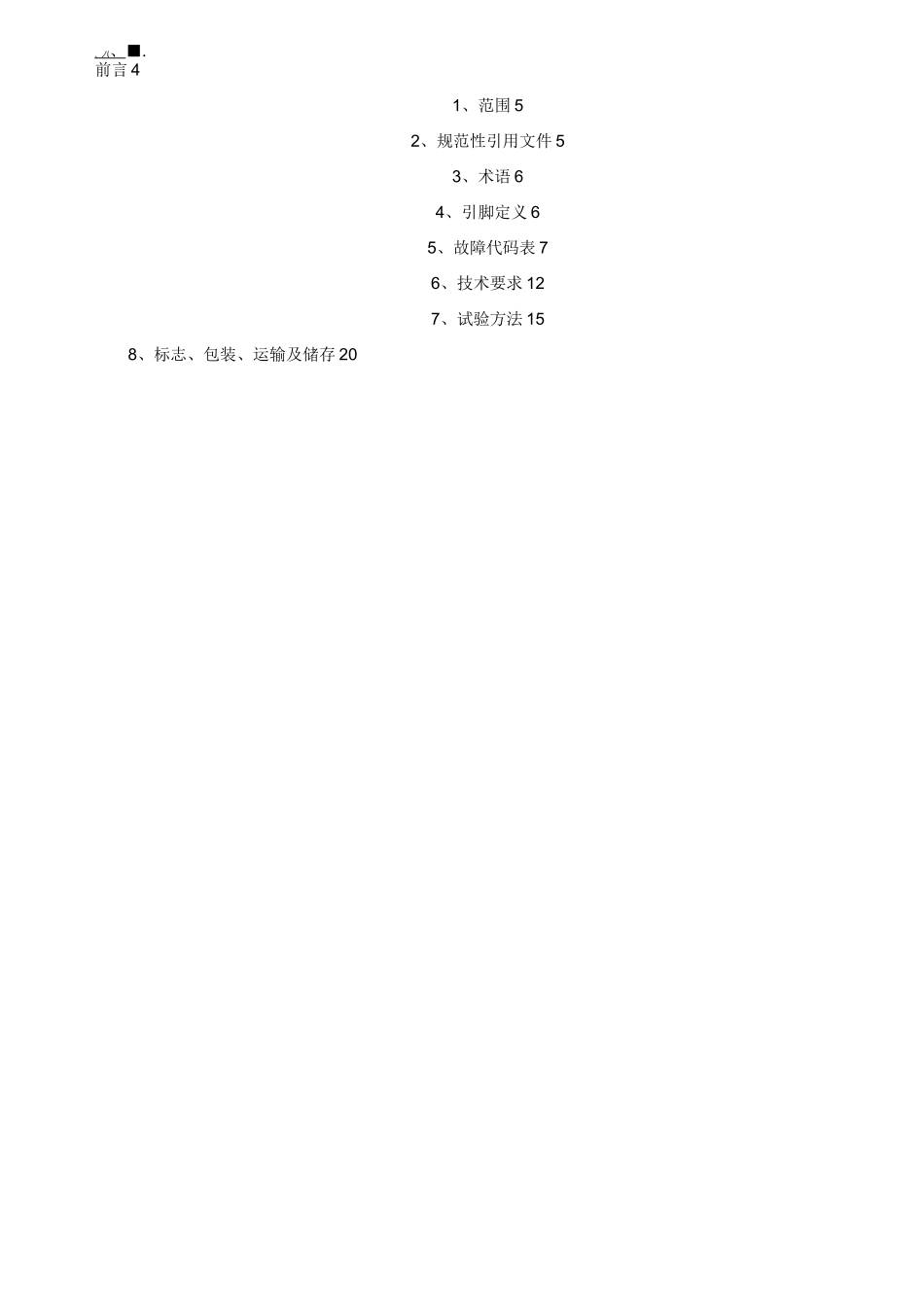 纯电动汽车整车控制器技术要求_第3页