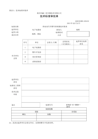 纯电动汽车整车控制器技术要求