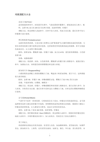 鸡尾酒配方大全