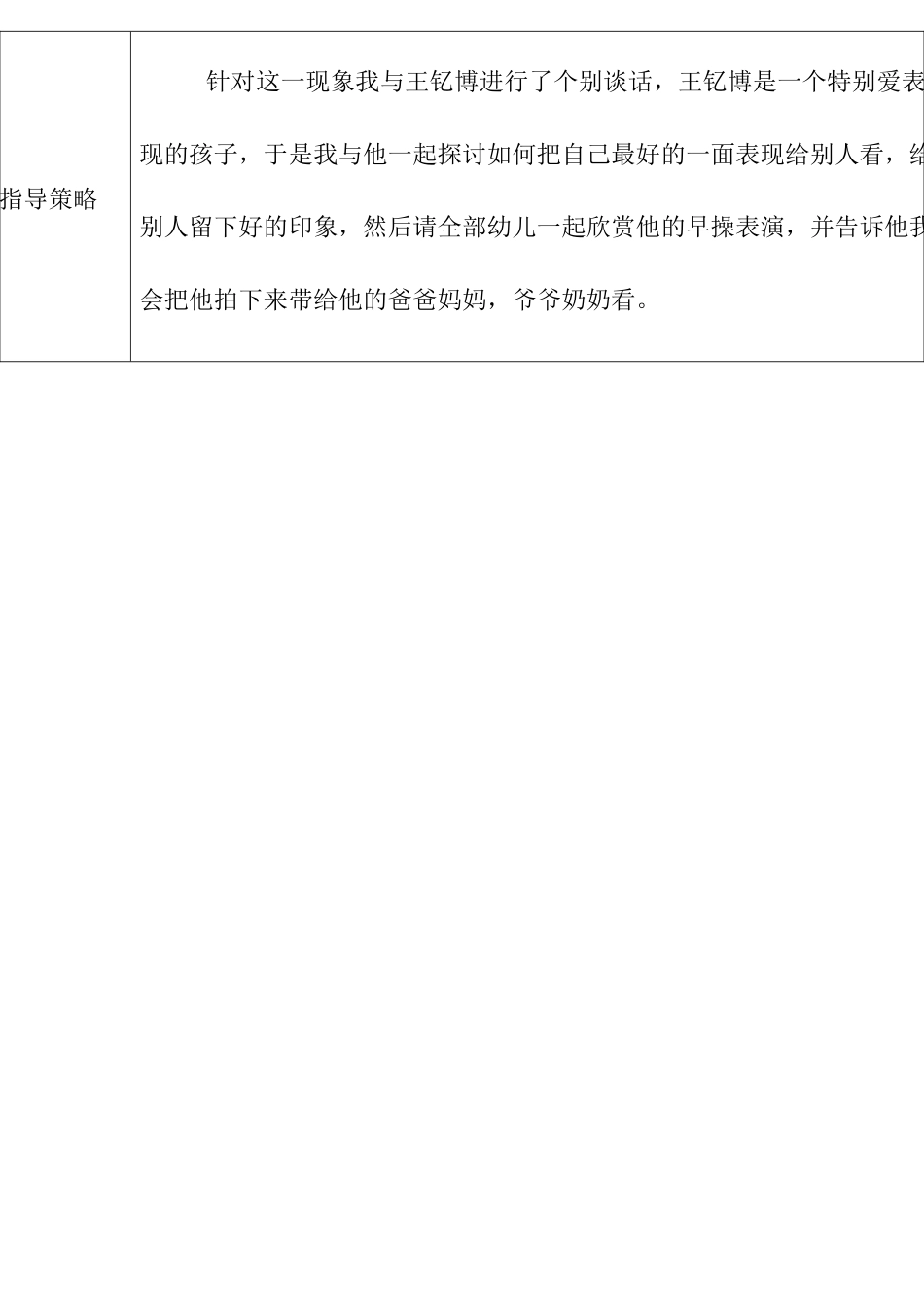 幼儿园的户外活动观察记录表_第2页