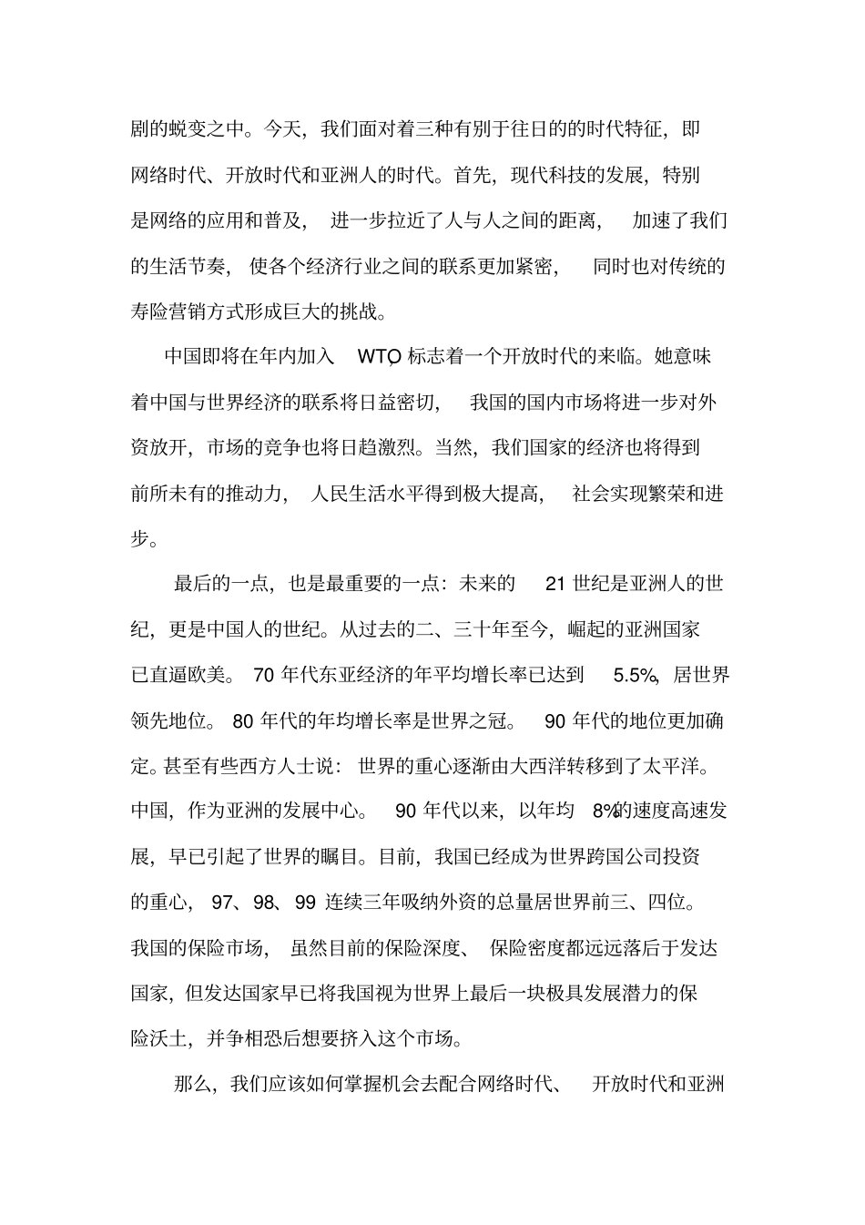 营销八大管理_第2页