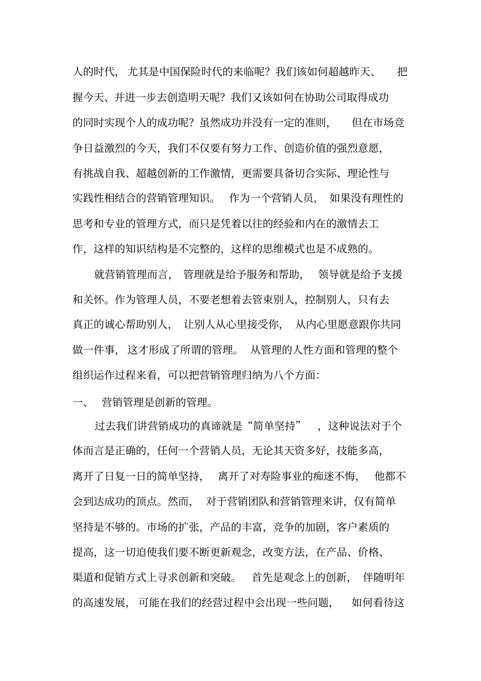 营销八大管理_第3页