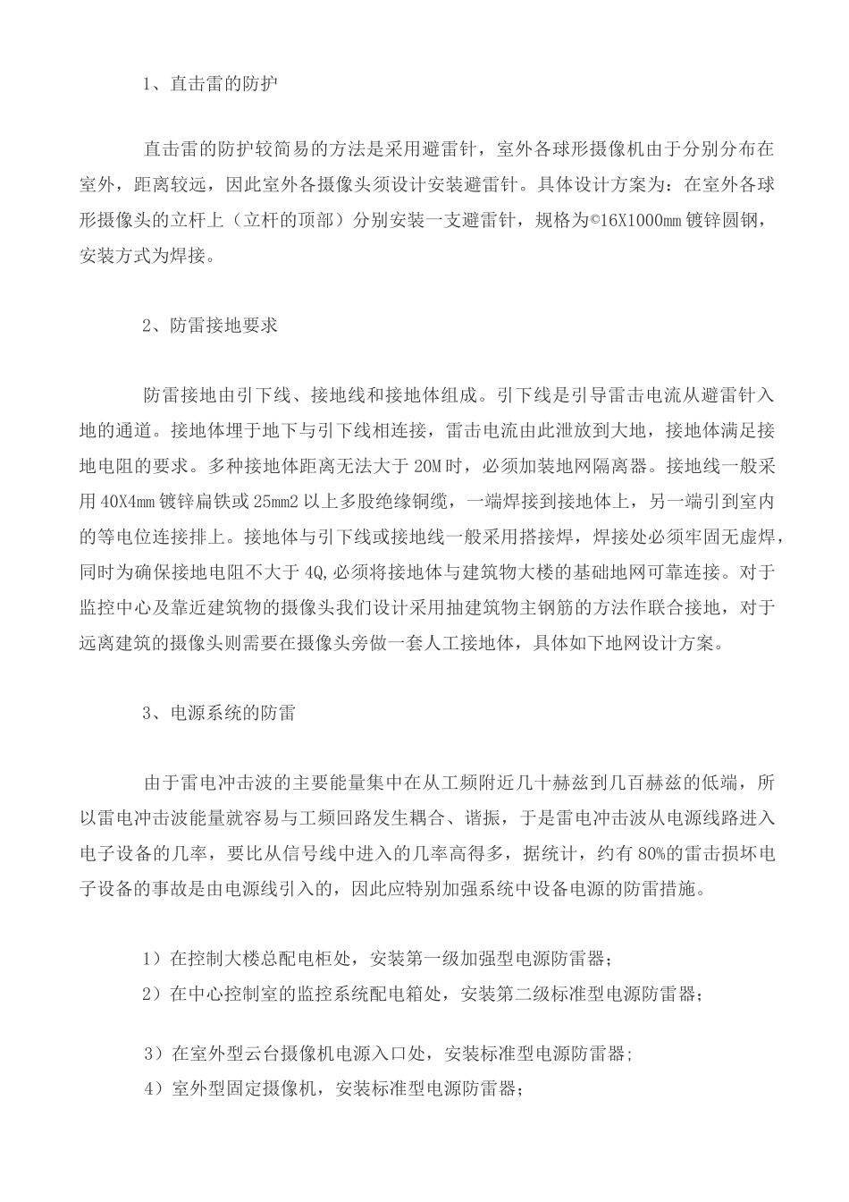 监控立杆防雷设计方案_第2页