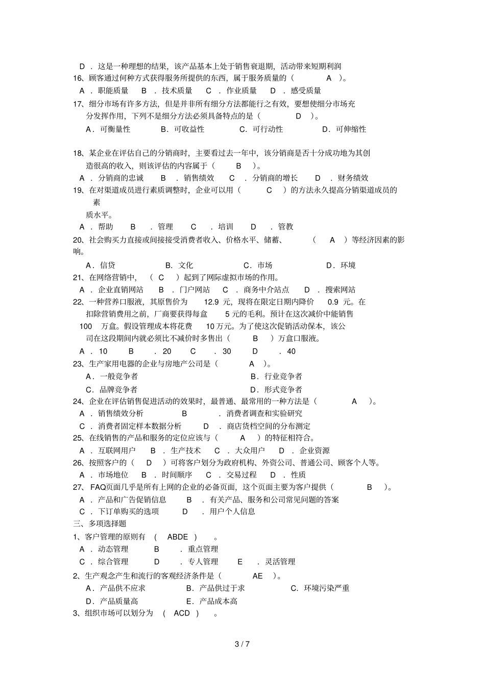 营销员模拟题附参考答案_第3页
