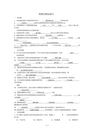 营销员模拟题附参考答案