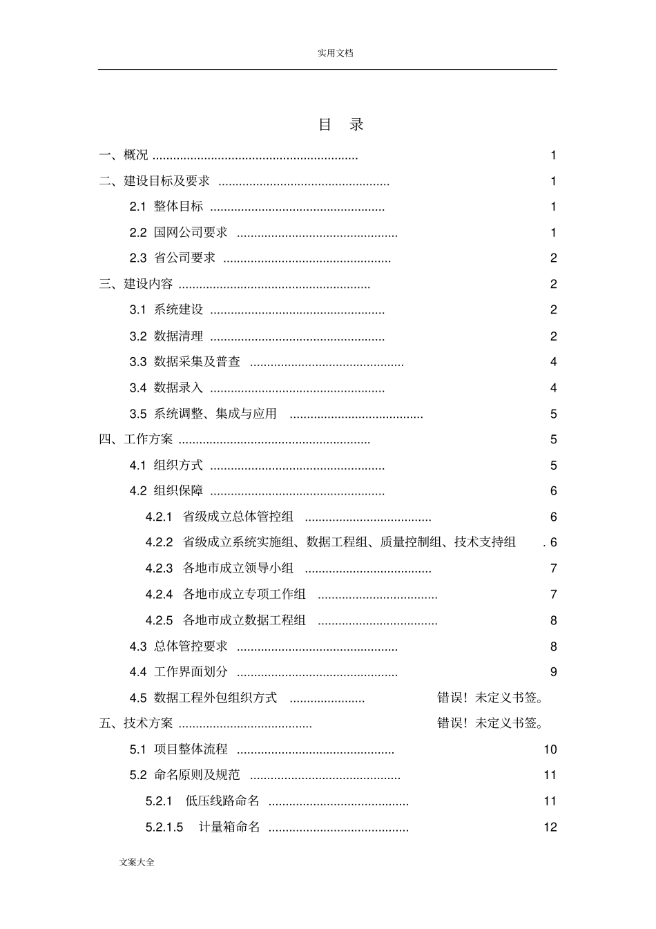 营配贯通一体化项目工作方案设计_第3页