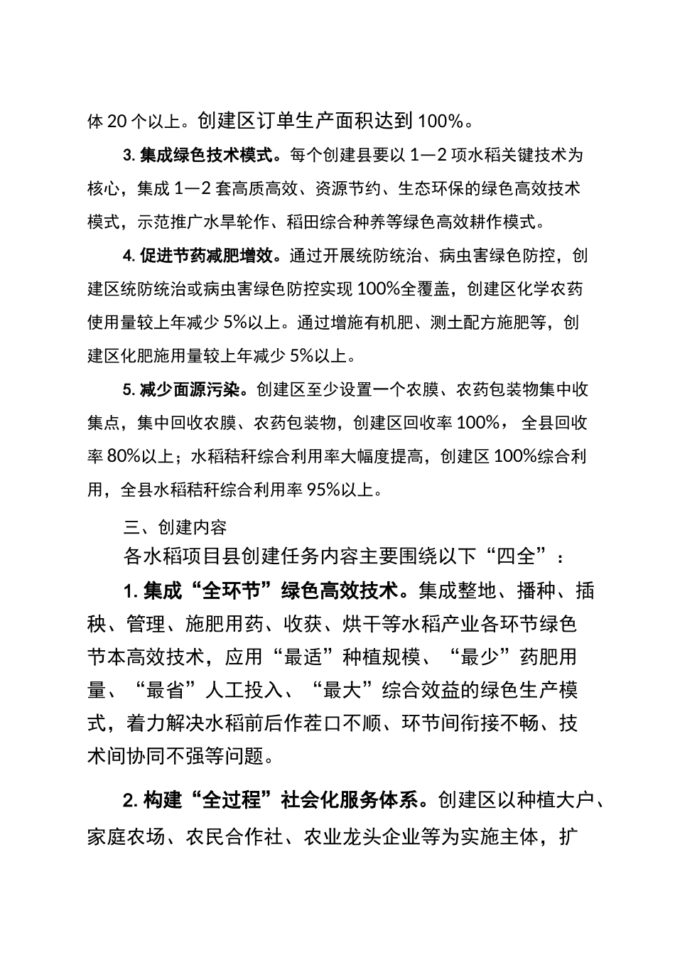 水稻绿色高质高效创建项目方案_第2页