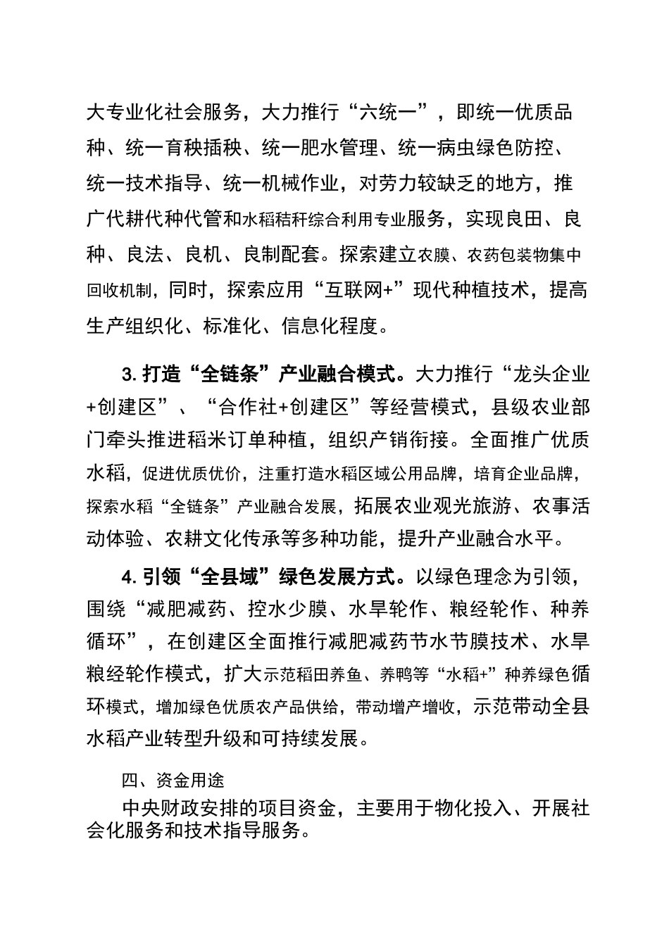 水稻绿色高质高效创建项目方案_第3页