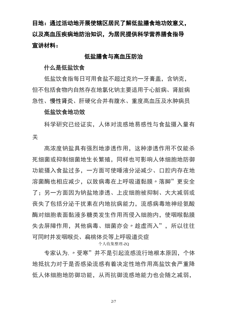 低盐膳食与高血压病防治知识讲座_第2页