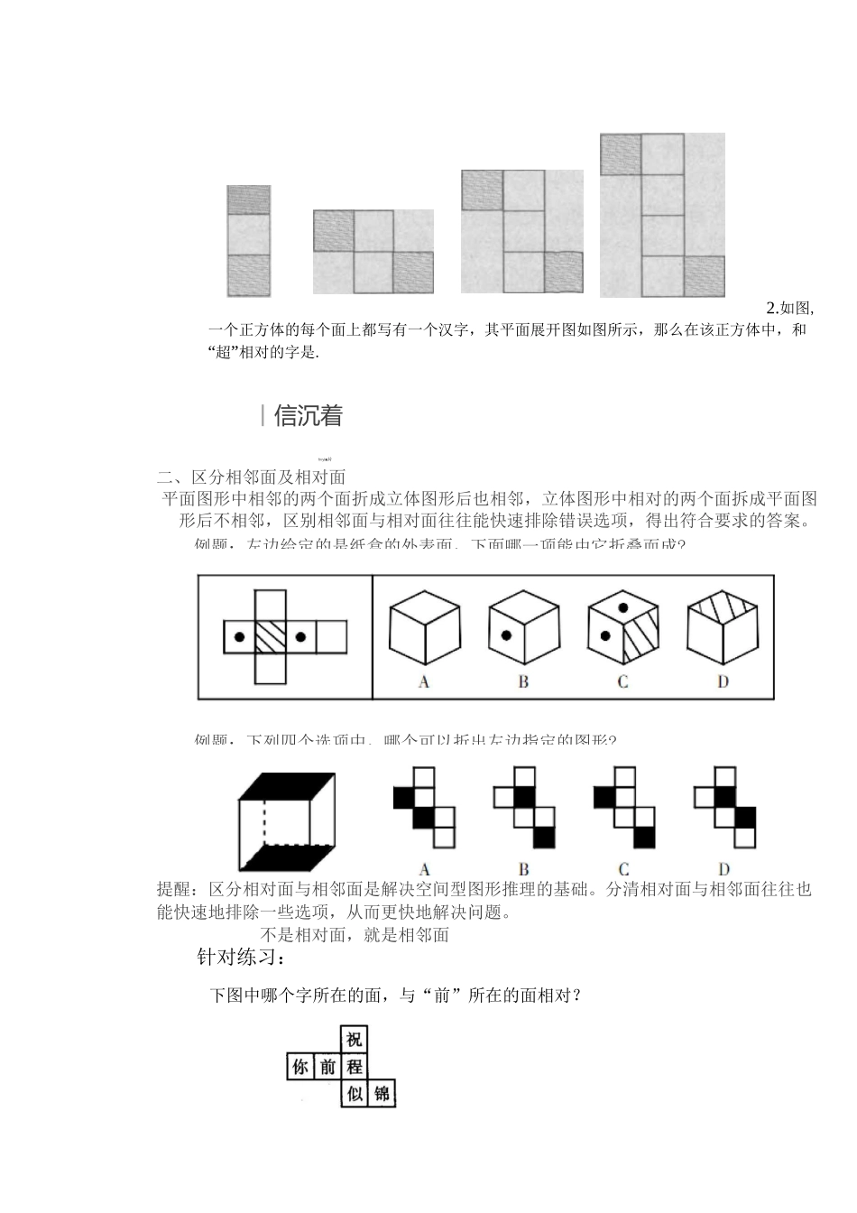 立体图形推理逻辑推理_第2页