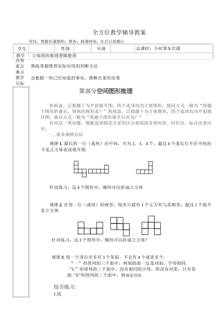 立体图形推理逻辑推理