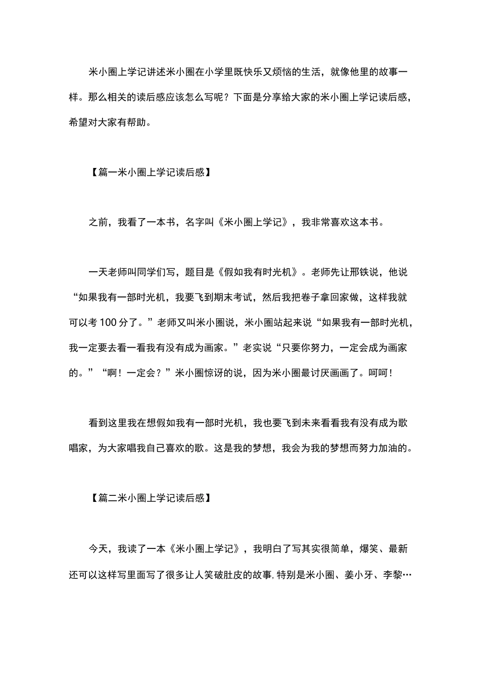 米小圈上学记读后感10篇_第1页
