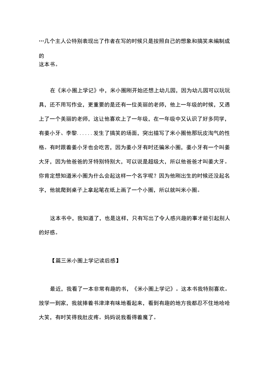 米小圈上学记读后感10篇_第2页