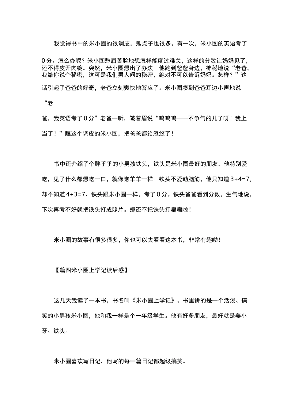 米小圈上学记读后感10篇_第3页