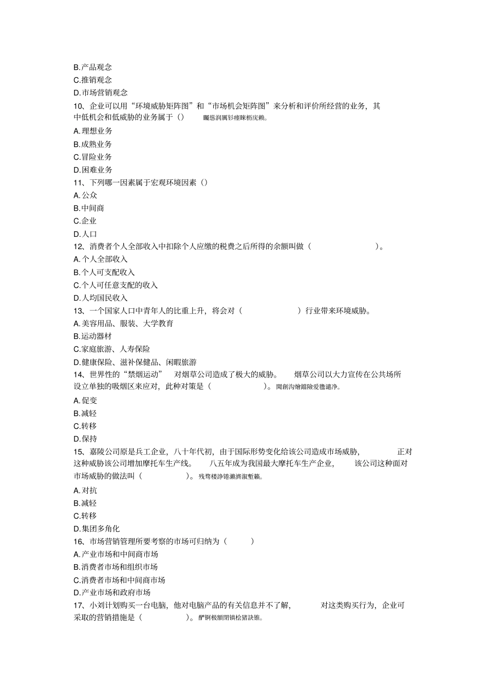 营销单选题参考_第2页