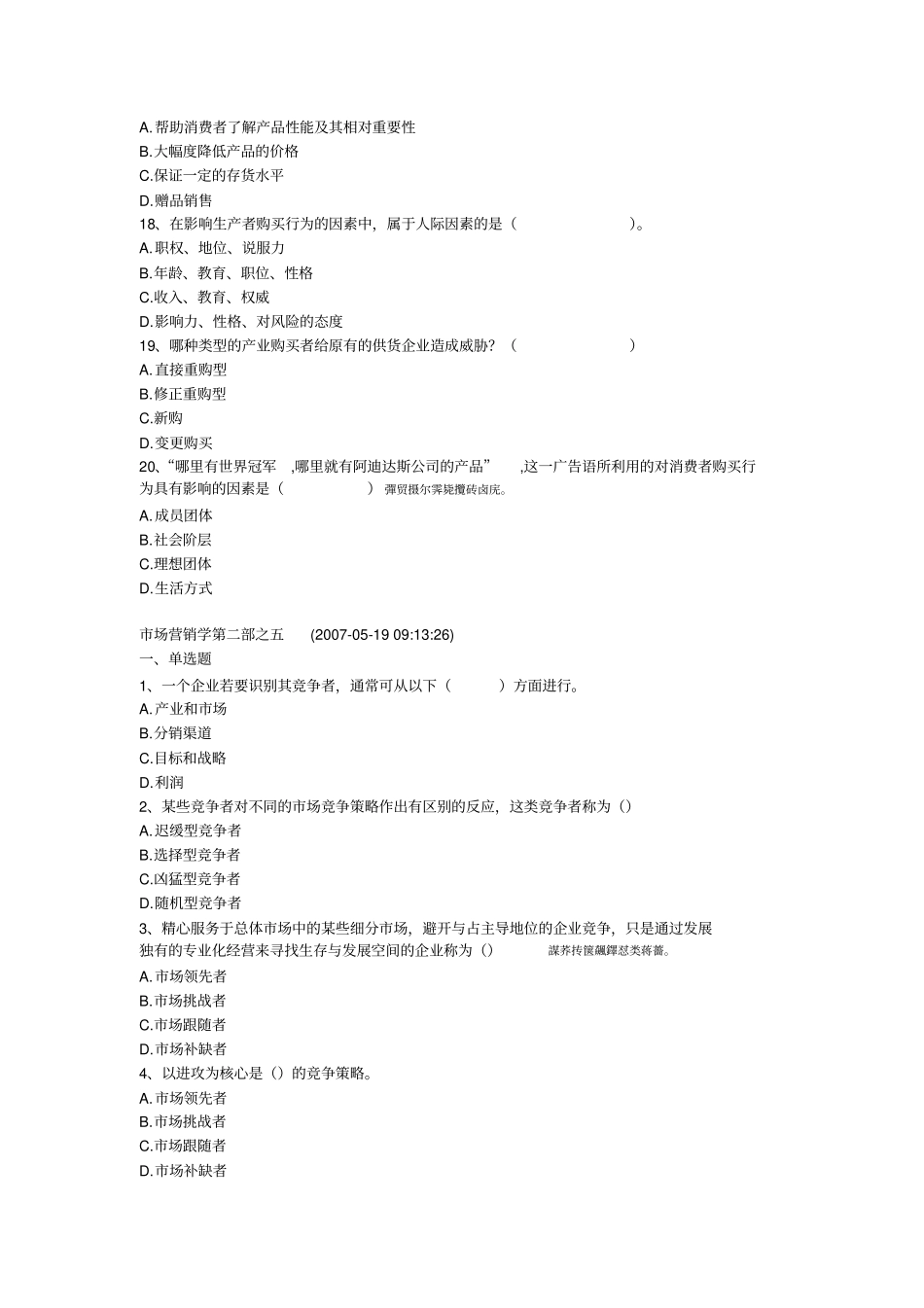 营销单选题参考_第3页