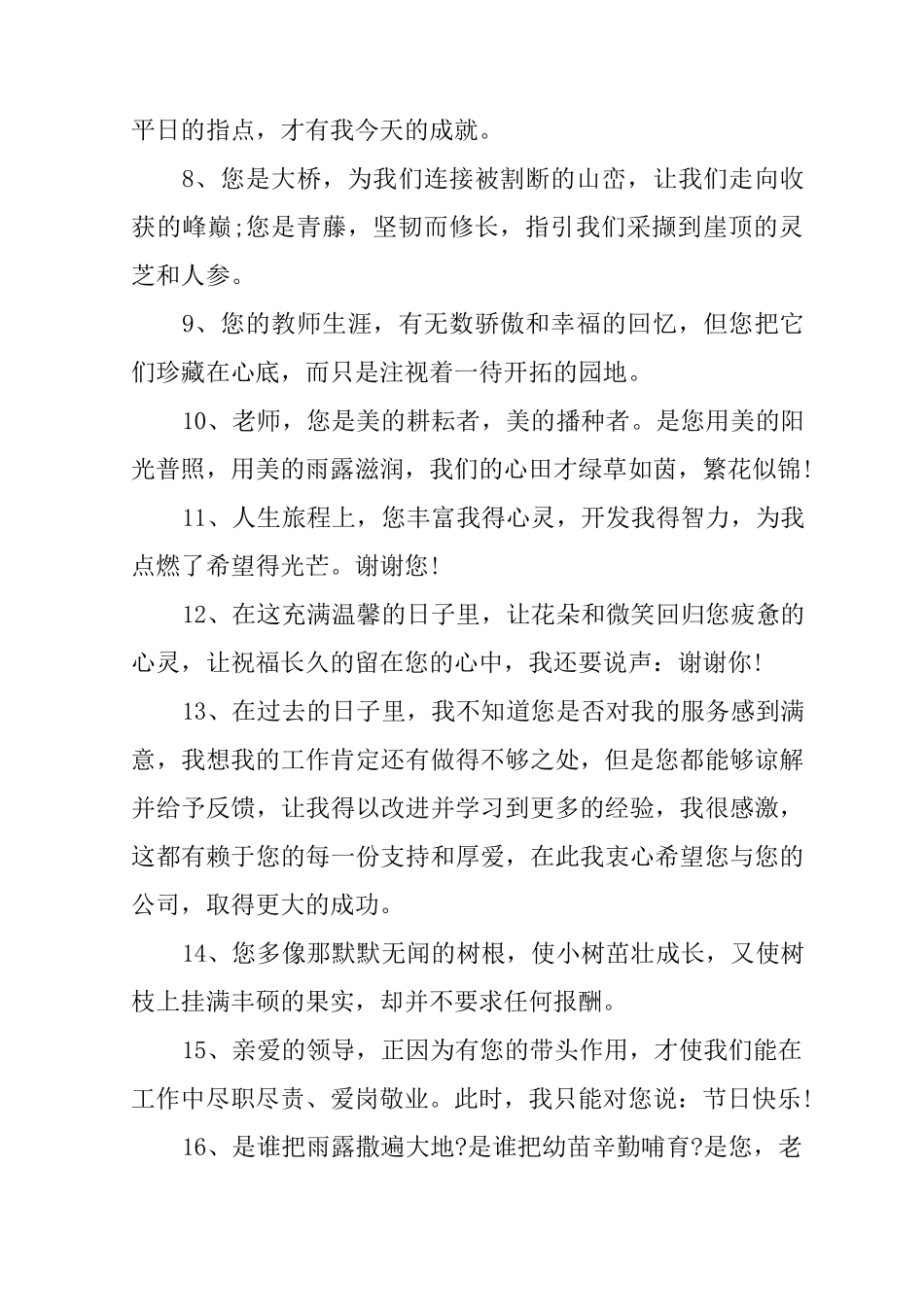 感谢学校领导的话语_第2页