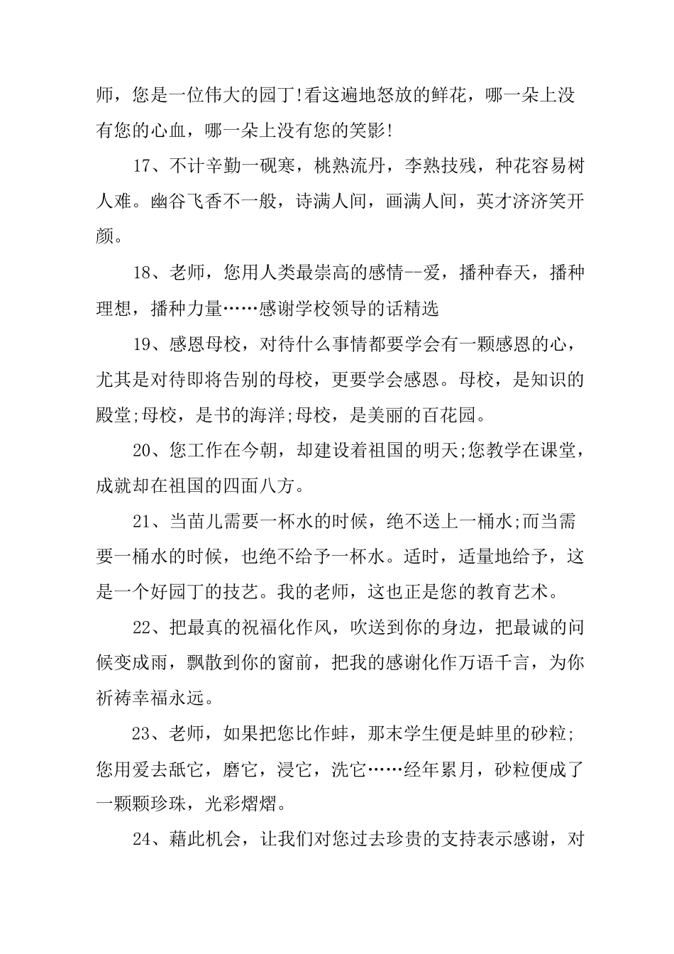 感谢学校领导的话语_第3页