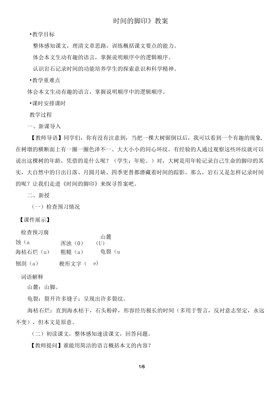 《时间的脚印》教案_第1页