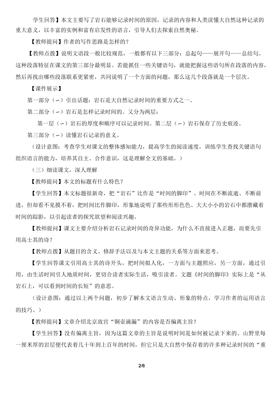 《时间的脚印》教案_第2页