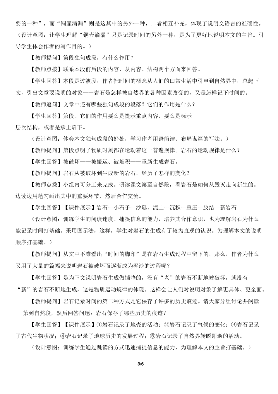 《时间的脚印》教案_第3页