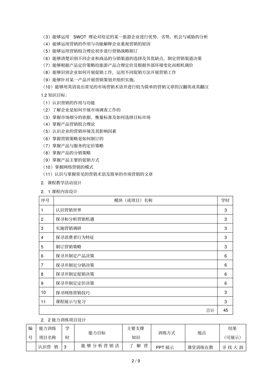 营销学基础课程整体教学设计_第2页