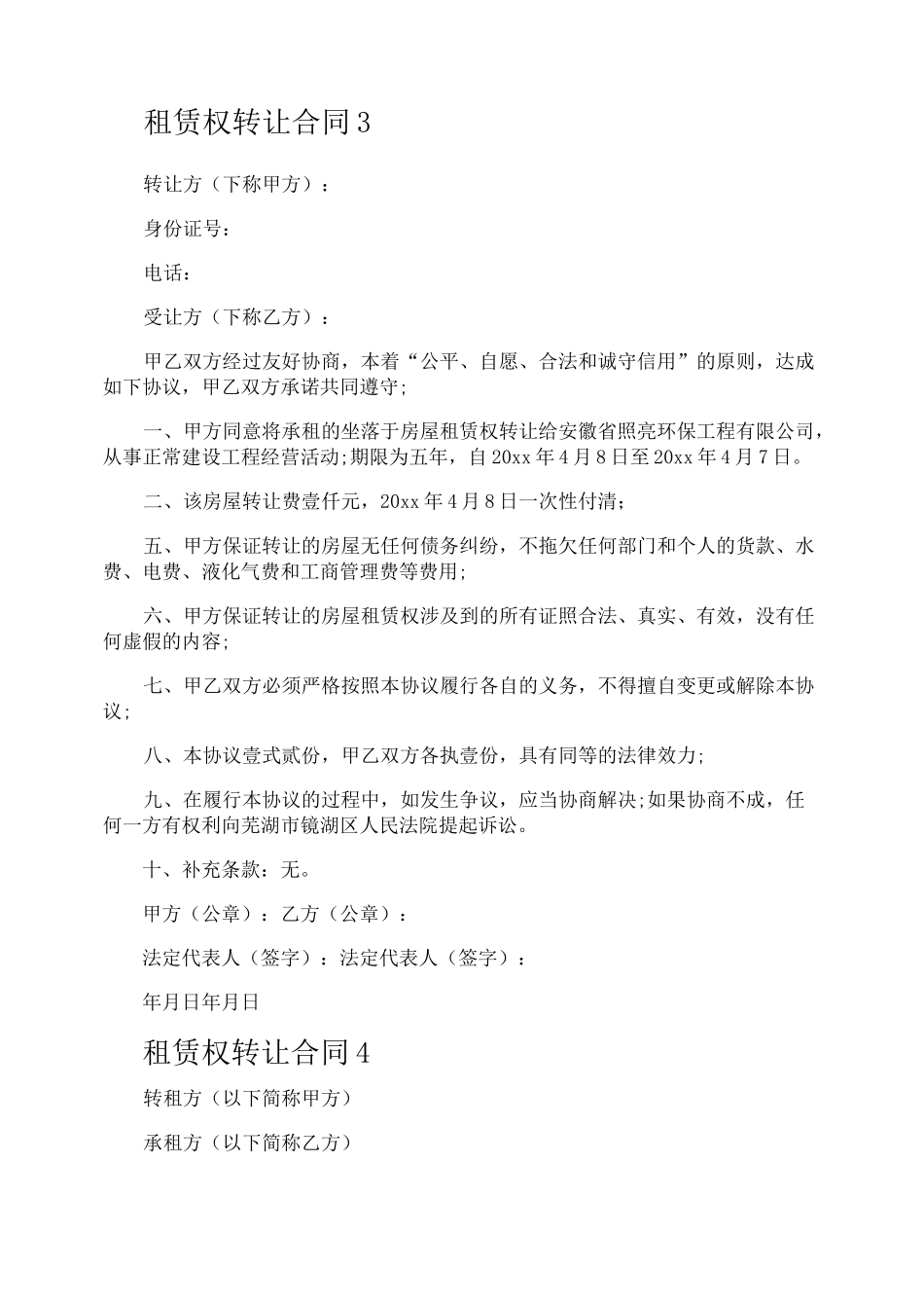 租赁权转让合同_第3页