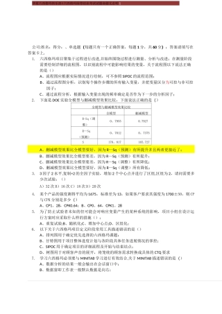 六西格玛绿带考试模拟试卷