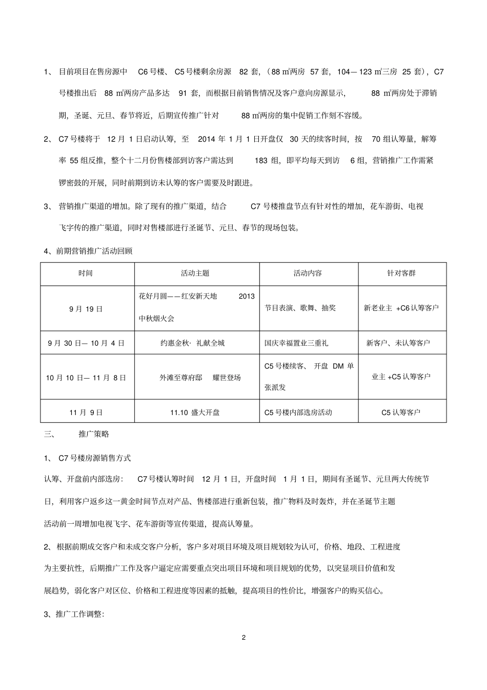 营销推广方案_第2页
