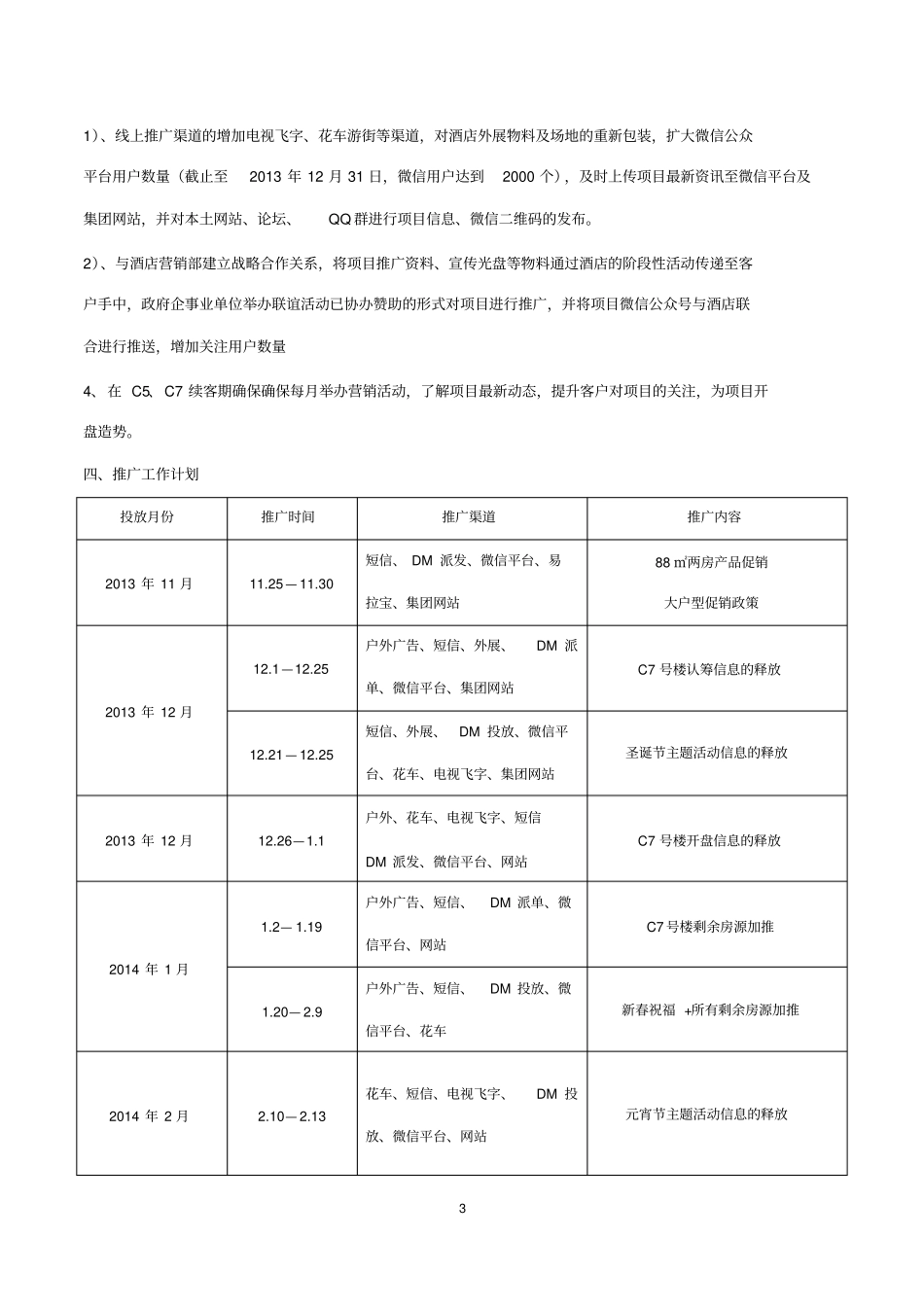 营销推广方案_第3页