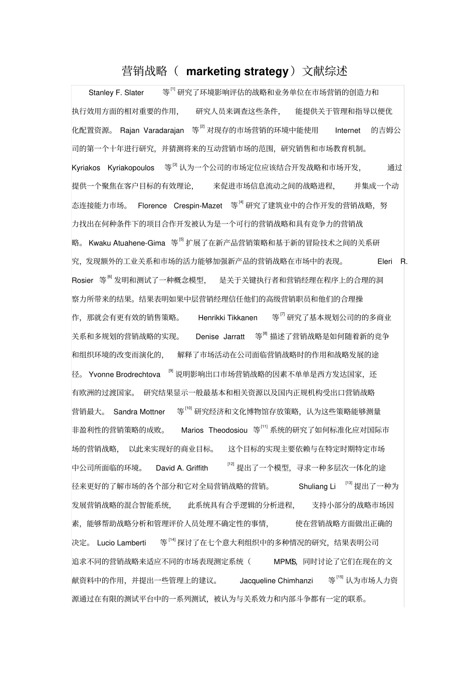 营销战略marketing-strategy文献综述_第1页