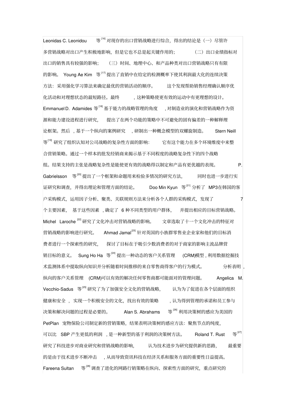 营销战略marketing-strategy文献综述_第2页