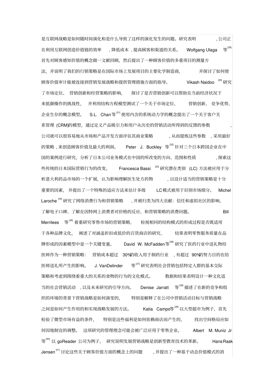 营销战略marketing-strategy文献综述_第3页