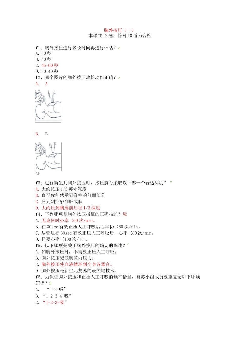 (完整版)新生儿窒息复苏试题及答案_第1页