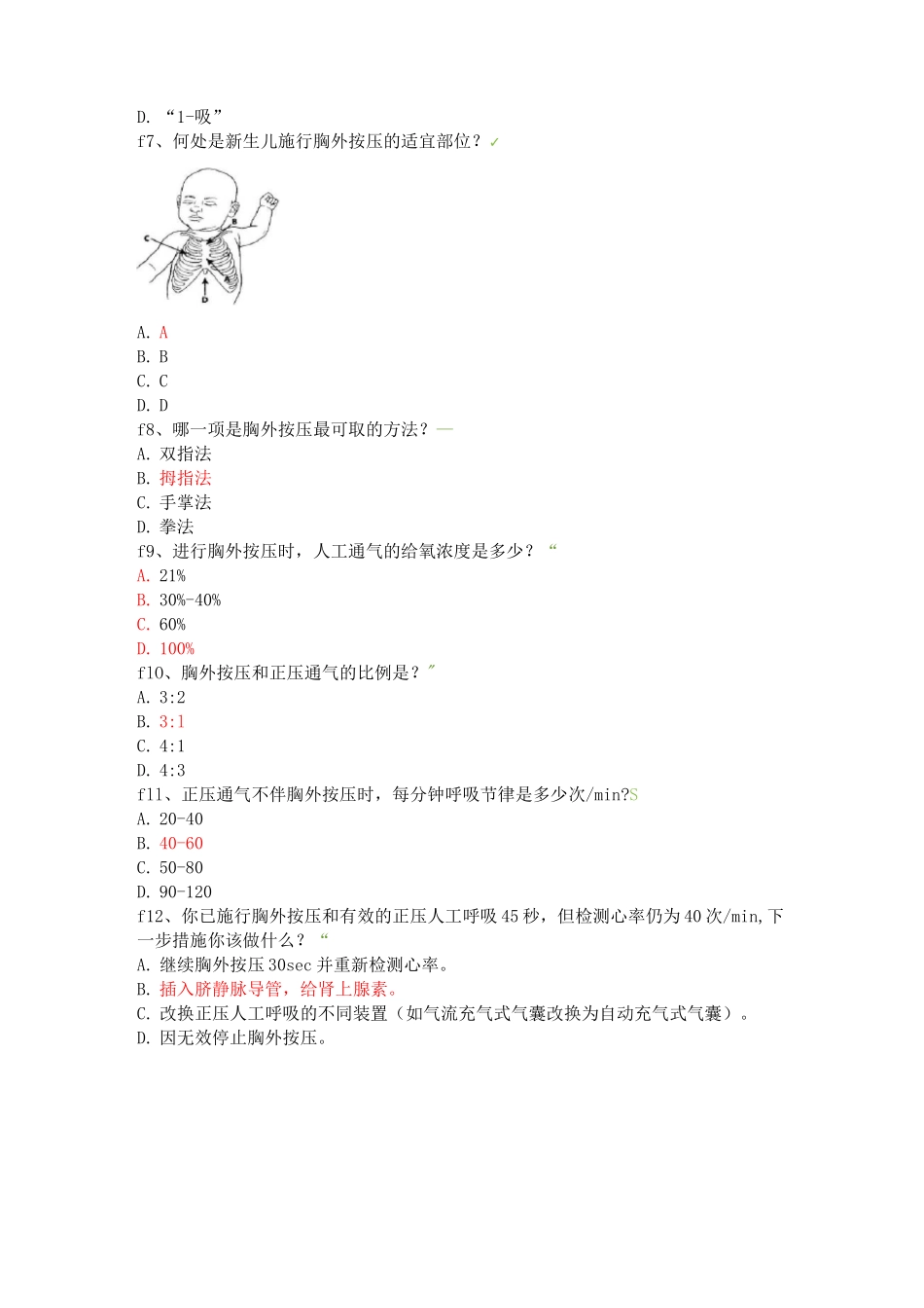 (完整版)新生儿窒息复苏试题及答案_第2页