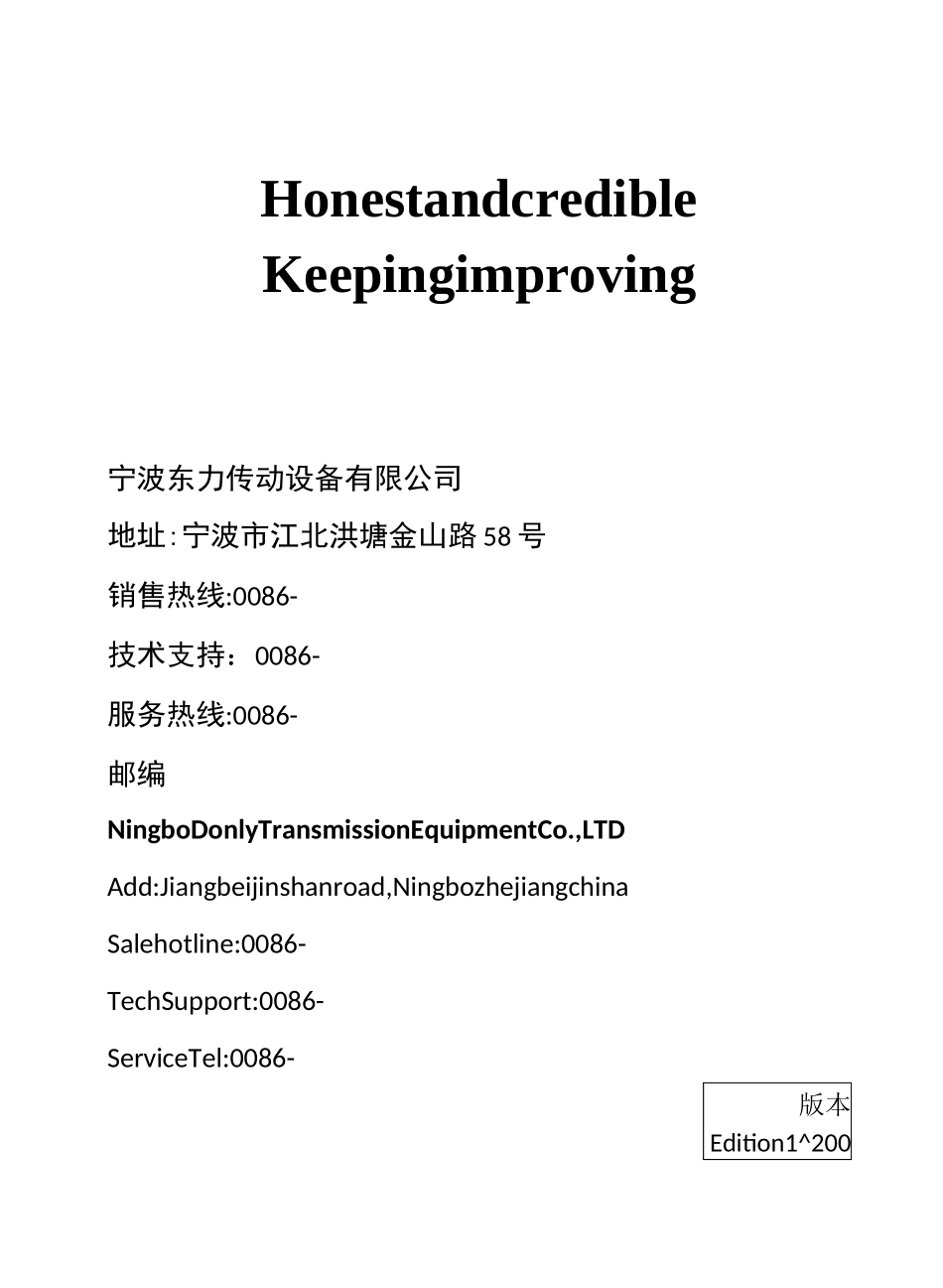 宁波东力减速机说明书_第1页