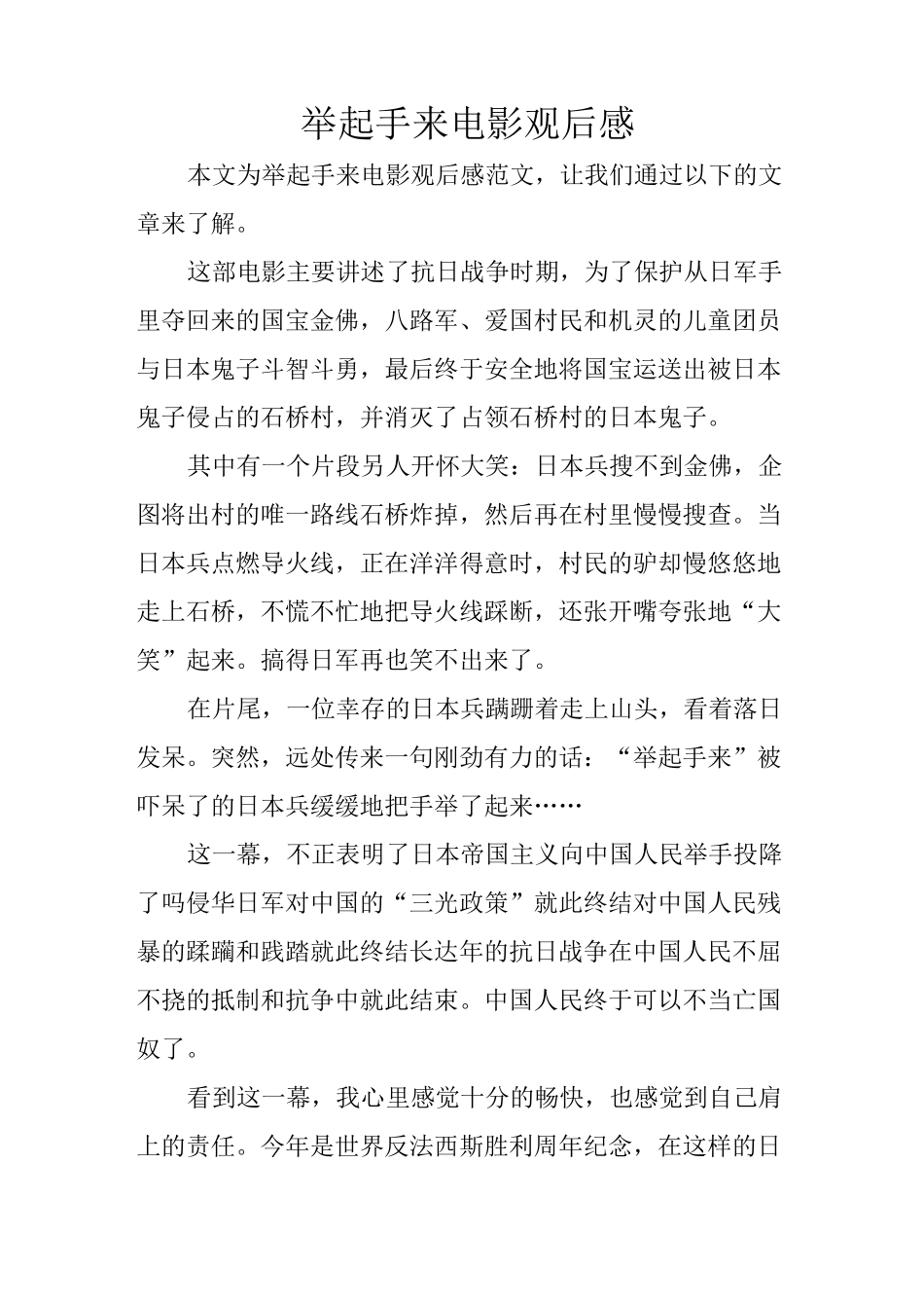 举起手来电影观后感_第1页