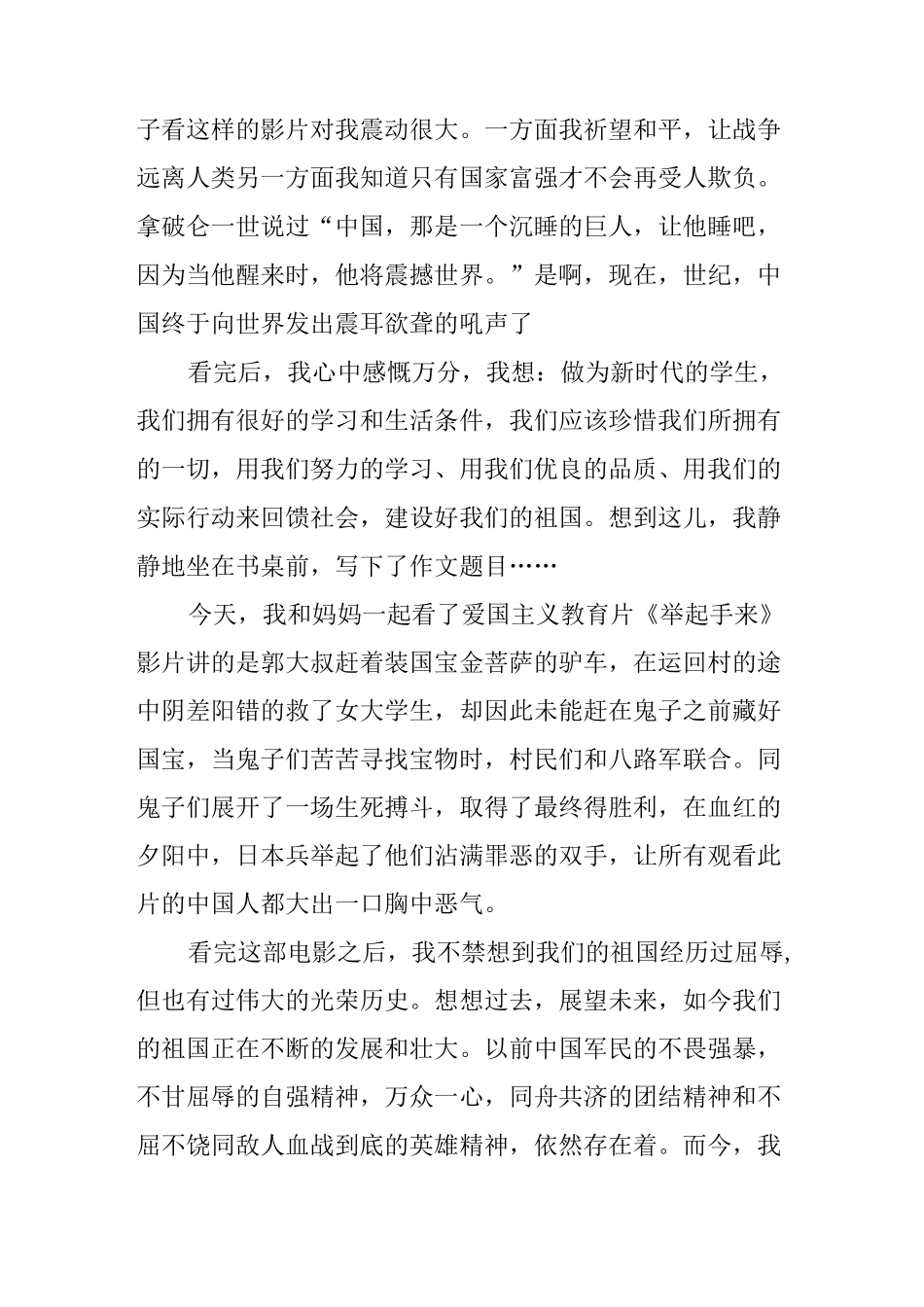 举起手来电影观后感_第2页