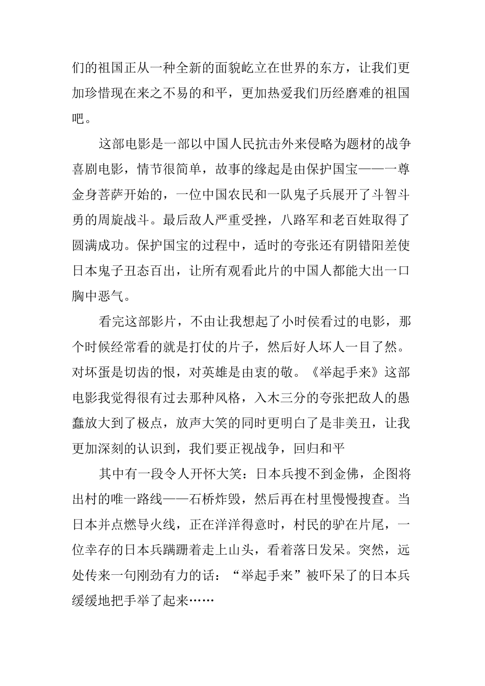 举起手来电影观后感_第3页