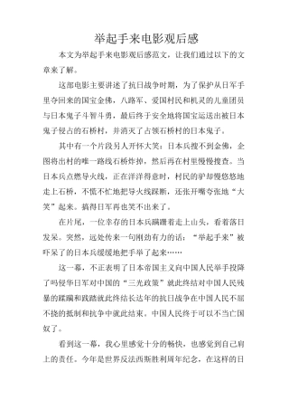 举起手来电影观后感