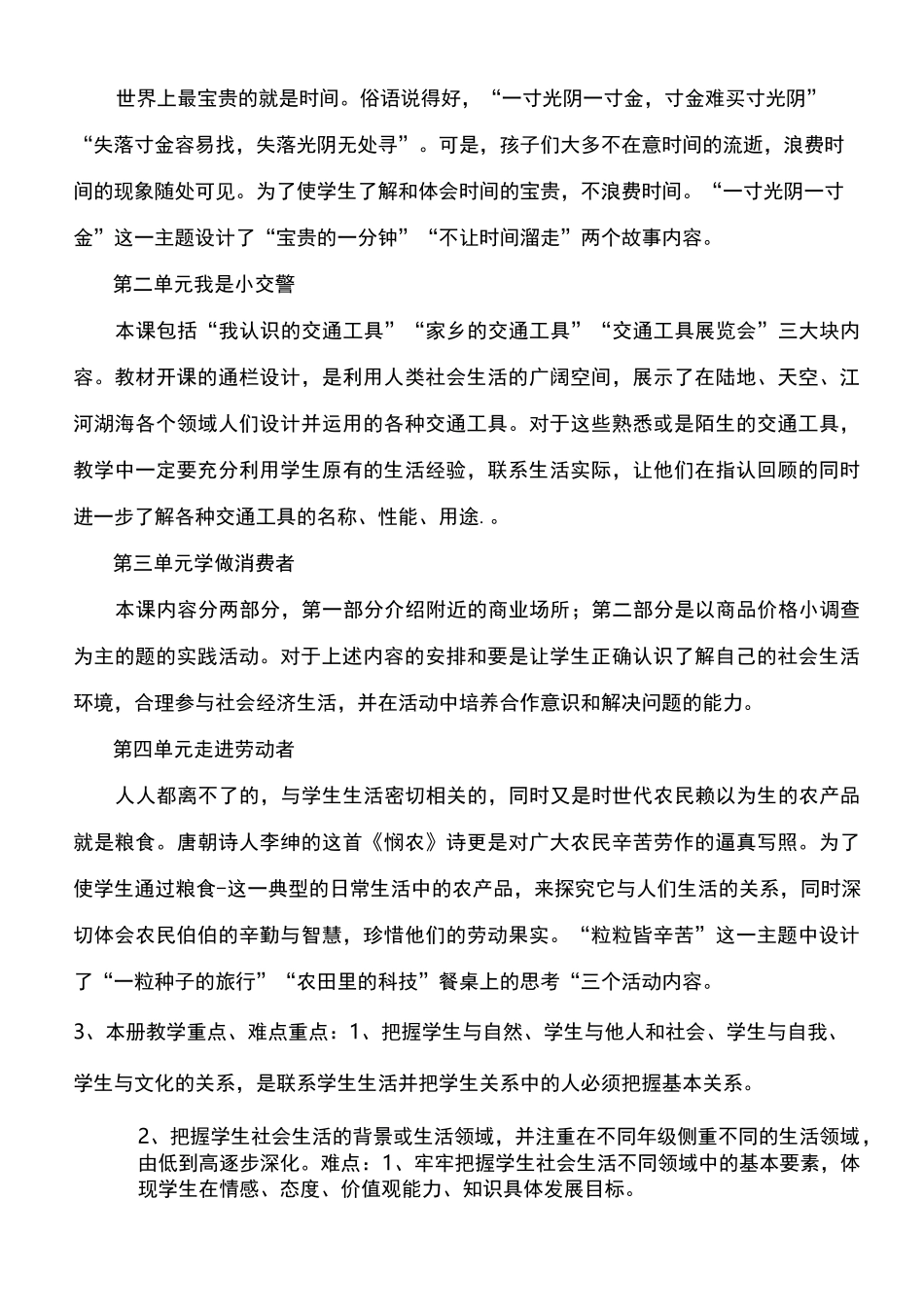 小学三年级下册道德与法治教学计划_第3页