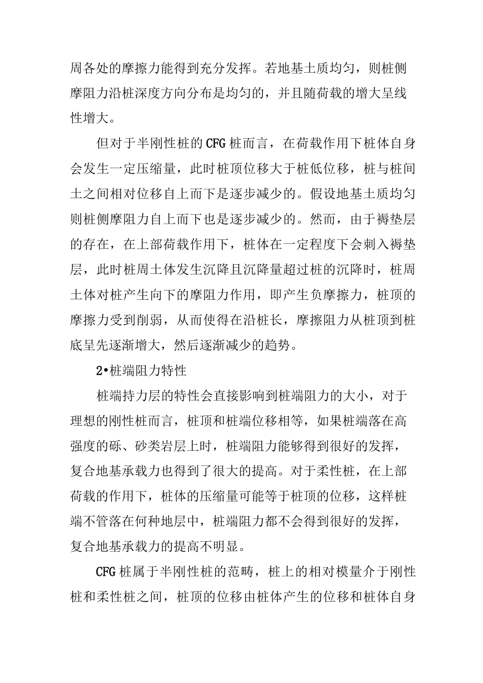 CFG桩复合地基承载力及施工检测_第3页