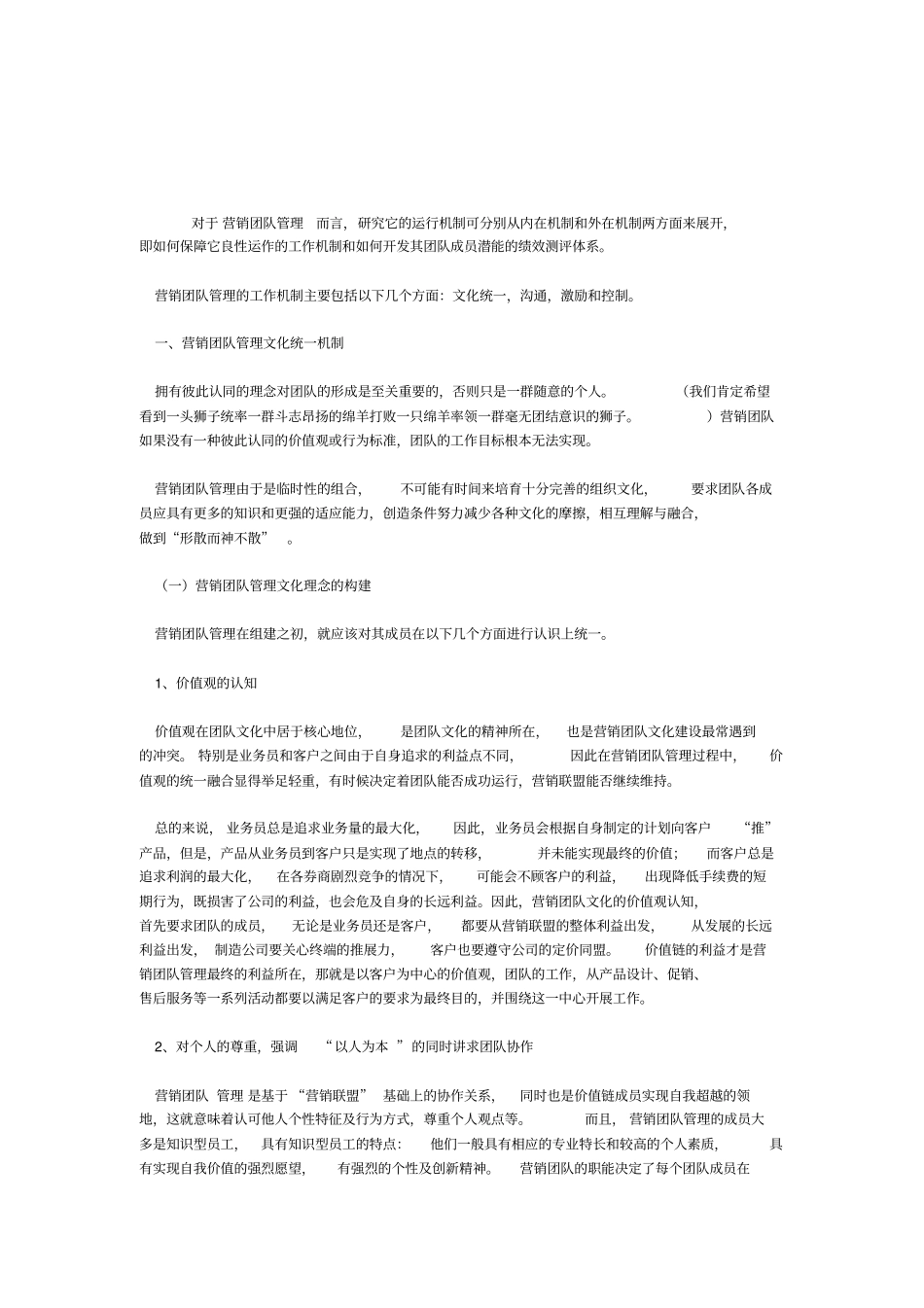 营销团队管理方案_第2页