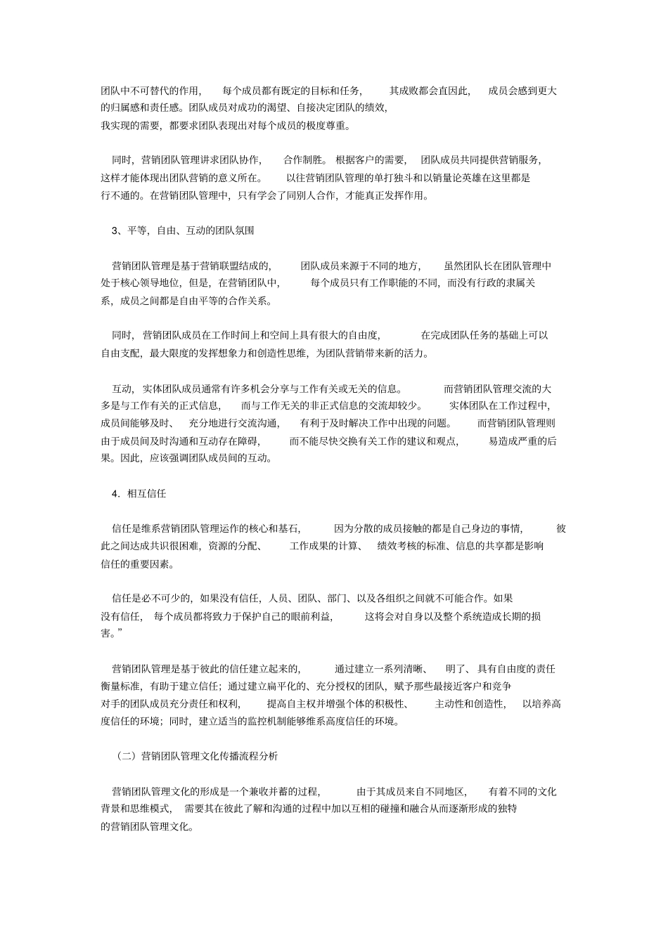 营销团队管理方案_第3页