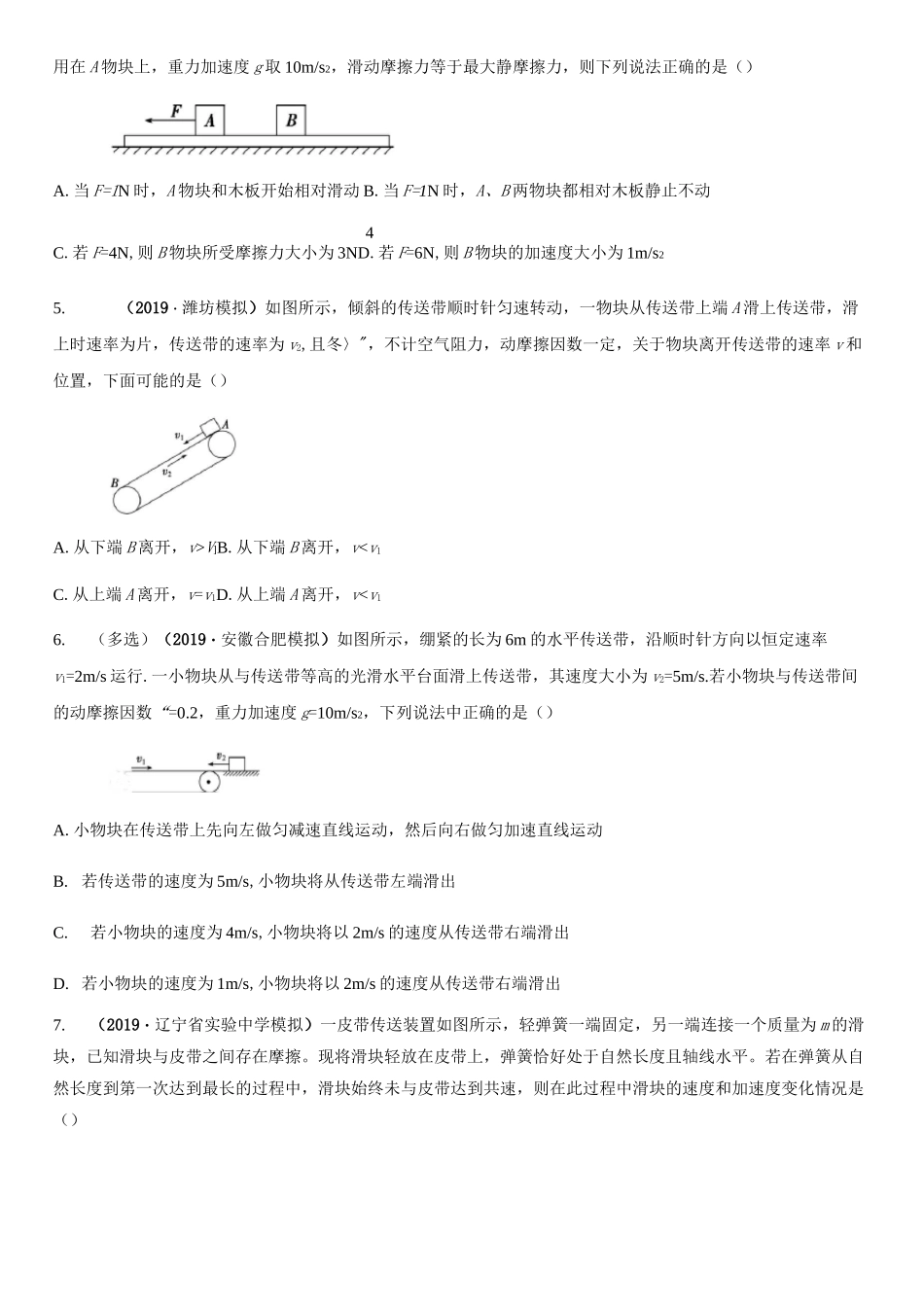 2020高三高考物理二轮复习专题强化练习卷：动力学中的传送带和板块模型_第2页