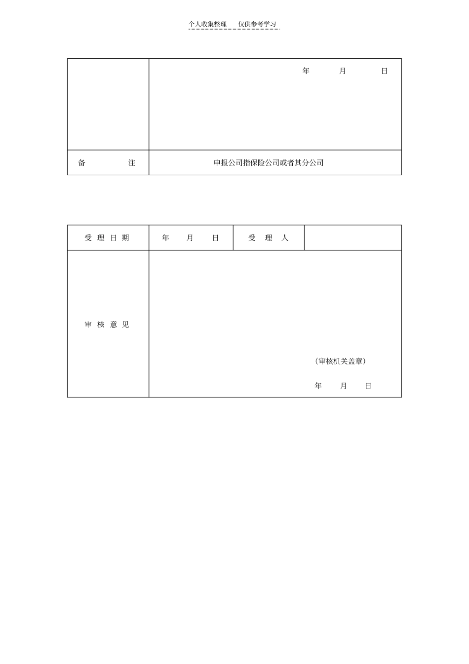 营销服务部申请表_第2页